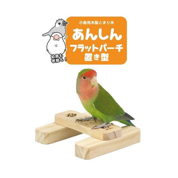 幅広フラットで足元安定！幼鳥から老鳥まで安心パーチ。ひなトレにおすすめの置き型タイプです。◎小さなおやつ入れ付き◎つかみやすい、なみなみカット◎病鳥にもやさしいサイズ：W120 × D120 × H30mm※自然の素材を使用しておりますので...