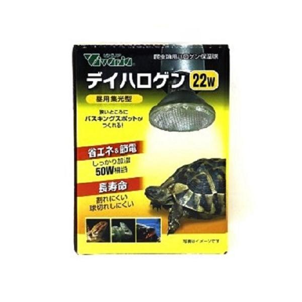 爬虫類用ハロゲン保温球　昼用集光型・狭いところにバスキングスポットが作れる・一般的な保温ランプの50W相当の高温度・水滴がついても割れにくい一般的な保温ランプより球切れしにくい《製品サイズ》φ63×80mm（口金部分含む）　口金E26《電源...