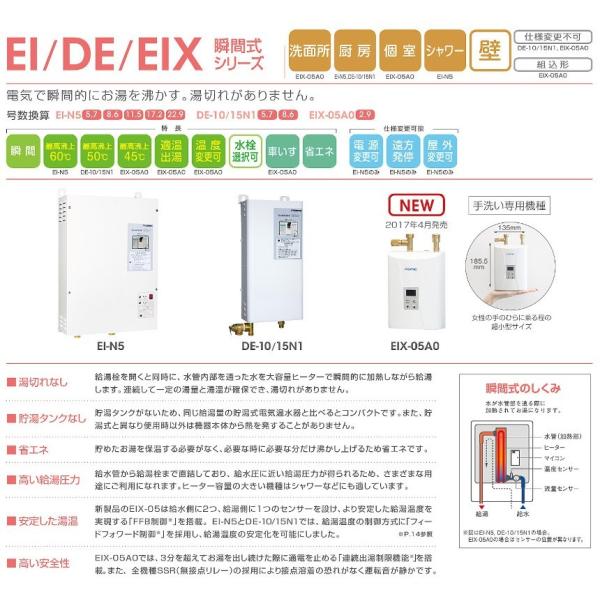 イトミック小型電気温水器壁掛型電気瞬間給湯器ei N5シリーズ号数換算8 6 三相0v Ei 15n5 Buyee Buyee 提供一站式最全面最專業現地yahoo Japan拍賣代bid代拍代購服務