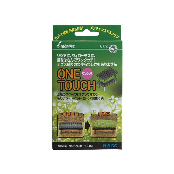 メーカー：SUDO スドー●特徴・セットも簡単！移動も自在！メンテナンスもラクラク！　リシアに、ウィローモスに、苗をはさんでワンタッチ！テグス縛りのわずらわしさもありません。・低床と本体との空間が通水性を確保することで、密植水草の下層に起こ...