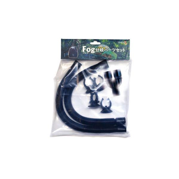 メーカー：ZENSUI ゼンスイフォグ専用分岐パーツ●セット内容・分岐パーツ ×1・フリーホース ×2・サクションカップ ×4