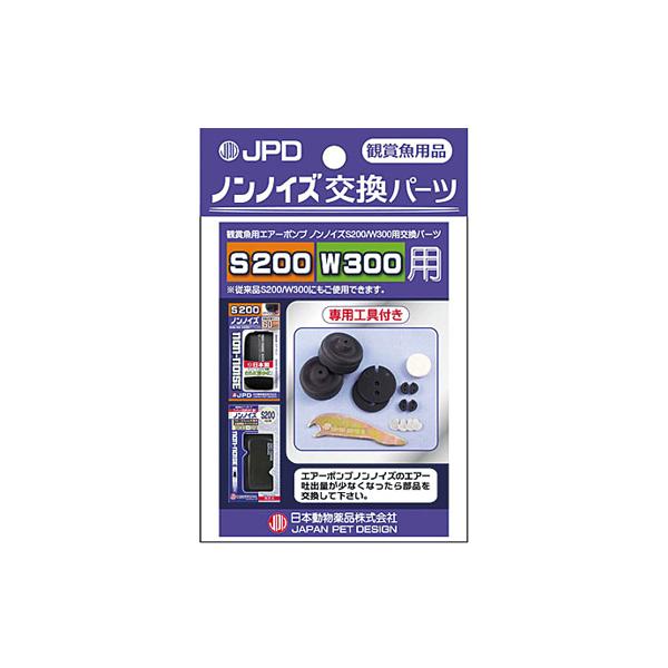 メーカー：日本動物薬品 ニチドウノンノイズＳ−２００／Ｗ−３００専用の交換パーツセットです。セット内容：ダイヤフラム×２個、弁押え×４個（ダイヤフラム内に収納されています）、弁×４個（ダイヤフラム内に収納されています）、フェルト×１個、パッ...