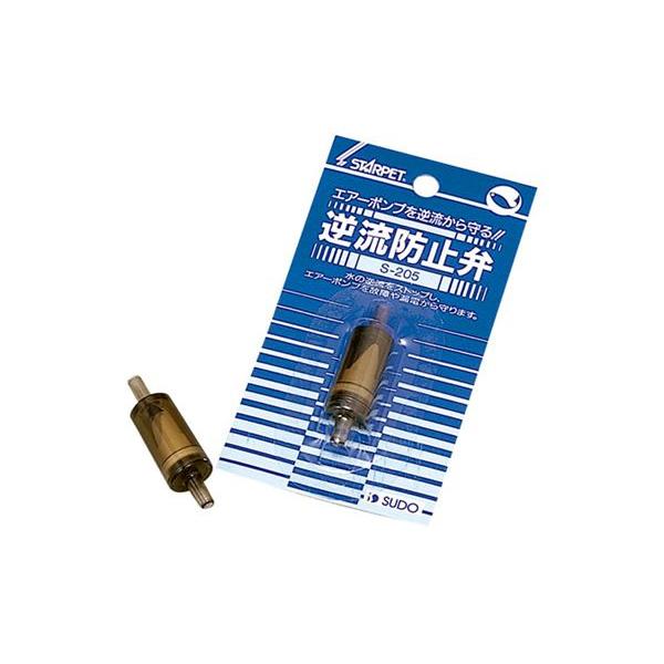 メーカー：SUDO スドー水の逆流をストップし、エアーポンプを故障や漏電から守ります。