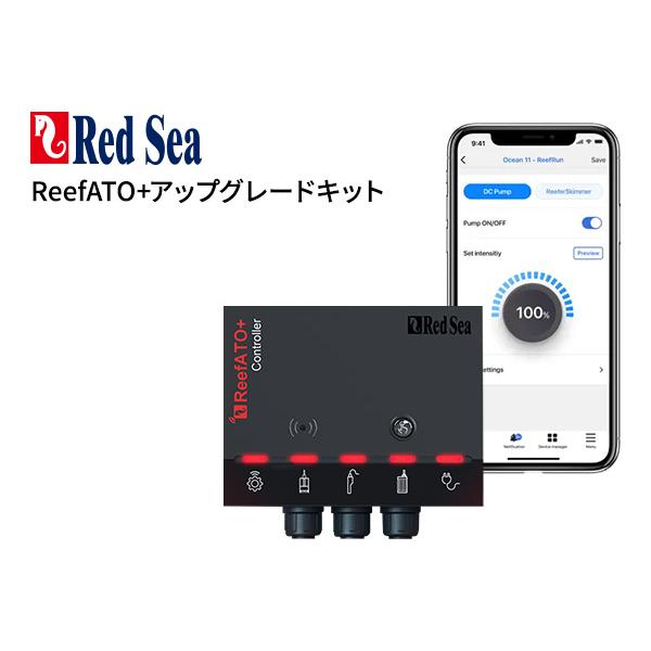 Red Sea ReefATO+アップグレードキットReefer用 : アクアテイラーズ