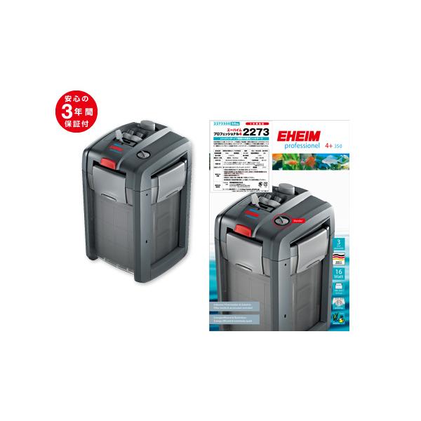エーハイム　プロフェッショナル4+ 2273 60Hz仕様 エーハイム プロフェッショナル4 2273 60Hz (2273420) : アクア