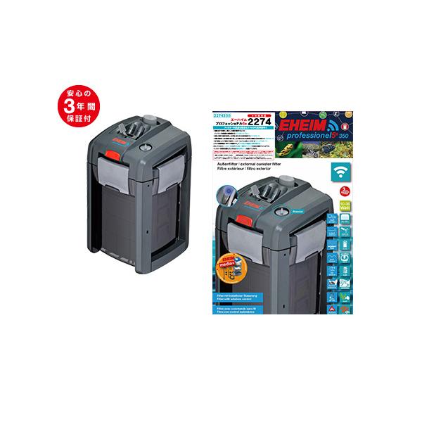 エーハイム プロフェッショナル5e 2274 50/60Hz共通 (2274330 エーハイム プロフェッショナル5e 2274 50/60Hz共通 (2274330