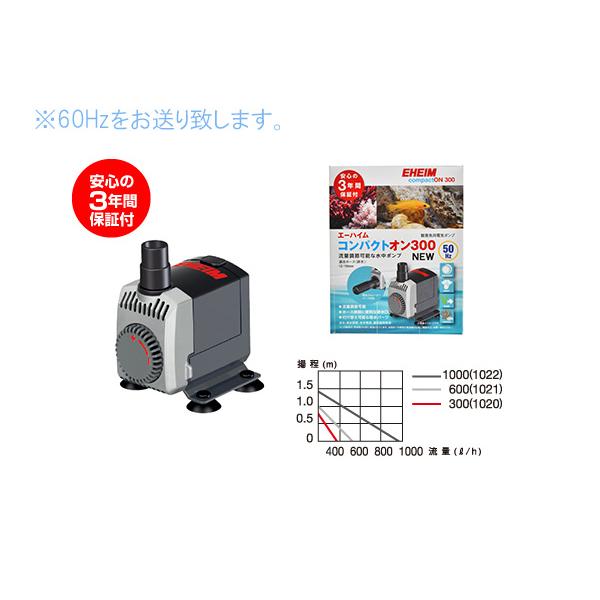 エーハイム コンパクトオン300 NEW 60Hz (1020320) : アクアテイラーズ