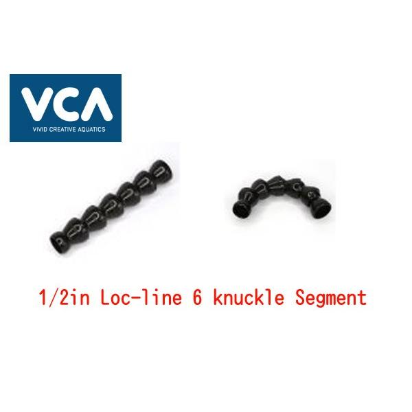 メーカー：VCA Vivid Creative Aquatics1/2in Loc-line -6 knuckle Segmentは、1/2 Loc-lineを延長する事が出来る商品です。かなり接続部は固いですが、６個バラバラにすることも可...