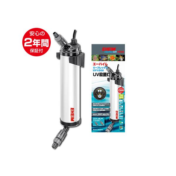 UV殺菌灯　エーハイム　1500ℓ対応 楽天市場】【全国送料無料】エーハイム リーフレックスUV1500