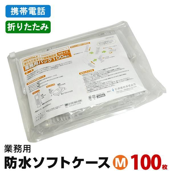 折りたたみ式防水携帯電話 折りたたみ式携帯電話 防水ケース | ドコモ(docomo)、ソフトバンク