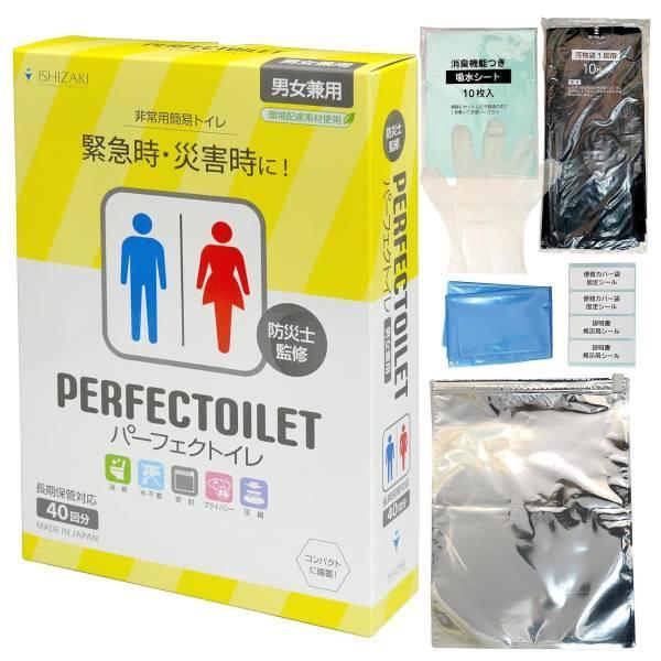 簡易トイレ パーフェクトイレ (40回分) 防災トイレ 防臭&消臭 非常用