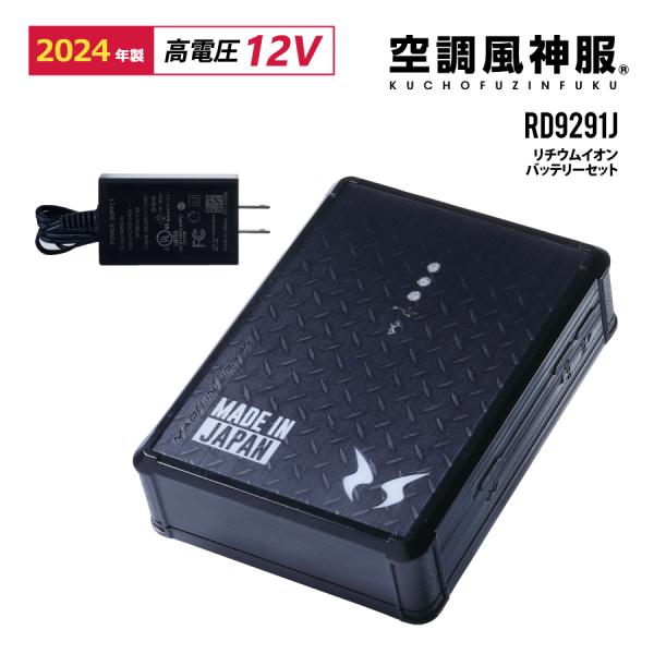 空調風神服 12V仕様 リチウムイオンバッテリー aquatec-ec_rd9291j