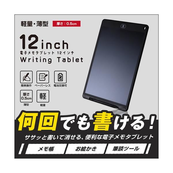 ※パッケージは予告なく変更となる場合がございます。【商品名】電子メモタブレット 12インチ【セット内容】本体、専用ペン【カラー】ブラック【サイズ】約W18.5×D0.5×H28.2cm【材質】ABS 他【電源】ボタン電池（CR2025）※商...