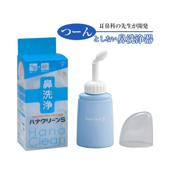 ※パッケージは予告なく変更となる場合がございます。【商品名】ハナクリーンS【セット内容】本体、専用洗浄剤サーレS（10包）、専用ポーチ【サイズ】W60×D43×H45mm【重量】約40g【ボトル容量】150ml【材質】ポリプロピレン、ポリエ...