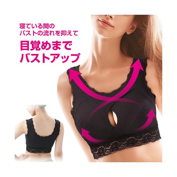 【寝ながら美メイクレースブラ】おやすみブラ バストアップ 補正ブラ ノンワイヤー 育乳 バスト 寄せ 胸 垂れ 【メール便可（1点のみ）】