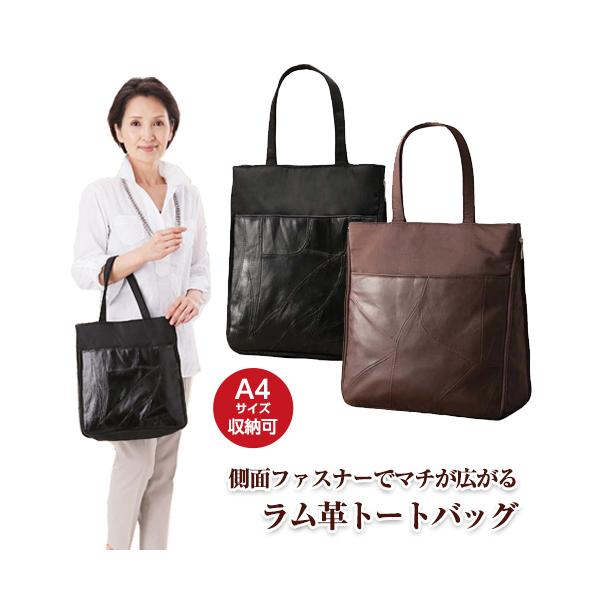 トートバッグ レディース A4【マチが広がる ラム革パッチワークトートバッグ】トート バッグ 手提げバッグ マチあり 革 プレゼント 誕生日 母 母の日