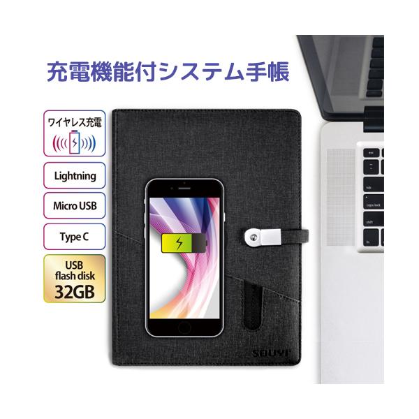 【充電ノート SY-106】【送料無料（沖縄・離島は除く）】ワイヤレス充電器 充電器 ワイヤレス スマホ ケーブル メモ帳 A5 a5 6穴 ビジネス