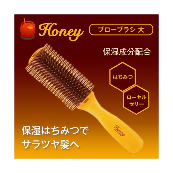 ヘアブラシ ブローブラシ ブラシ ブロー くし 日本製 / ハニーブローブラシ（大）H-1000