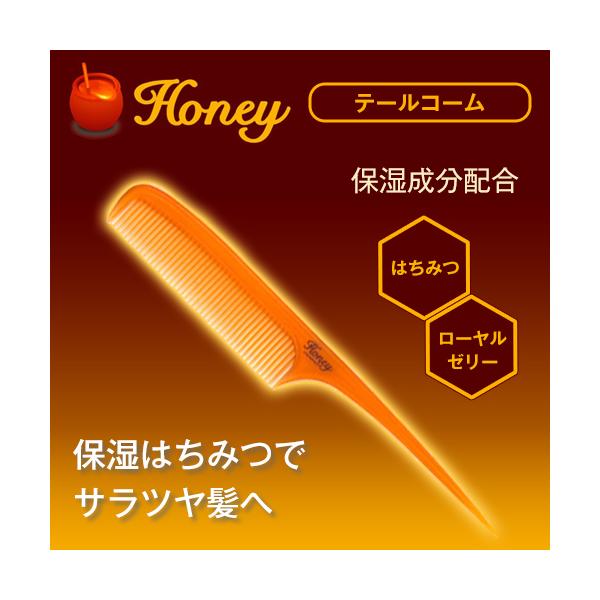 ヘアコーム コーム くし 櫛 テールコーム 日本製 / ハニーテールコーム H-350 / メール便6点まで