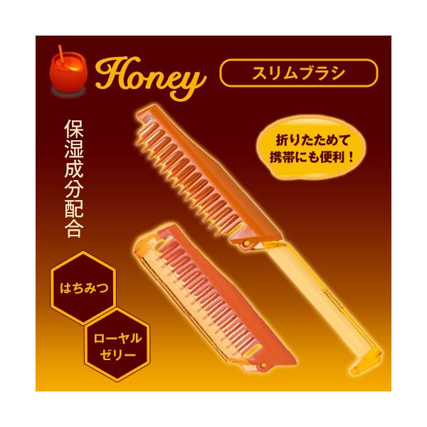 折りたたみブラシ 折りたたみ ヘアブラシ ブラシ くし 携帯用 / ハニースリムブラシ H-550 / メール便4点まで