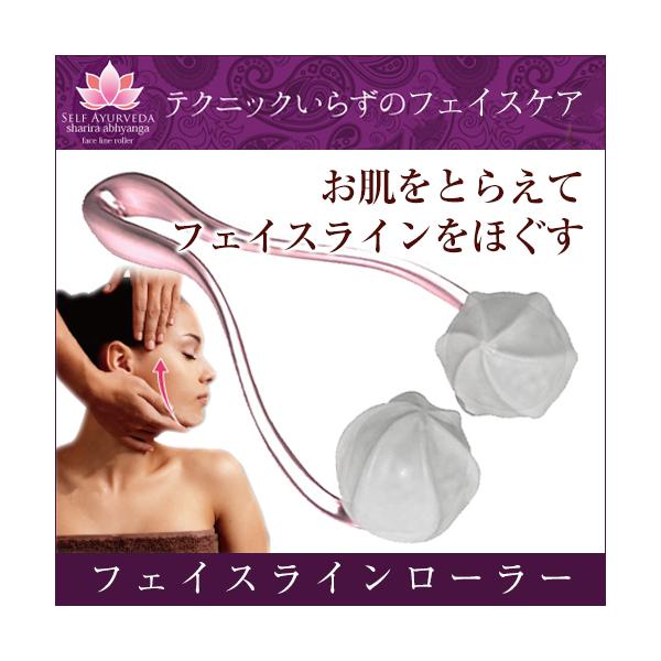 ※パッケージは予告なく変更となる場合がございます。【商品名】セルフアーユルヴェーダ シャリラアビヤンガ フェイスラインローラー AYU-1400【サイズ】W96×D58×H235mm【重量】約116g【材質】ハンドル：ポリプロピレン中具：A...