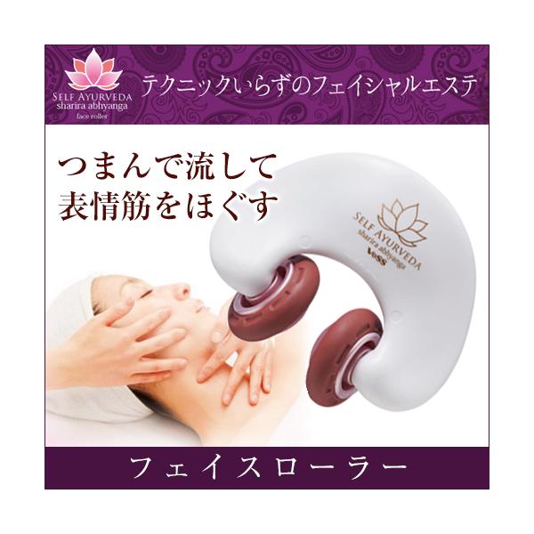 ※パッケージは予告なく変更となる場合がございます。【商品名】セルフアーユルヴェーダ シャリラアビヤンガ フェイスローラー AYU-1000【サイズ】W94×D35×H80mm【重量】約48g【材質】本体：オレフィン系エラストマー、ポリプロピ...