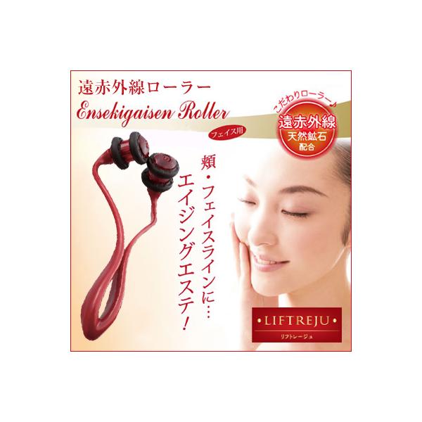 ※パッケージは予告なく変更となる場合がございます。【商品名】リフトレージュ 遠赤外線ローラー フェイス用 EN-1300【サイズ】W90×D50×H231mm【重量】約83g【材質】ローラー：オレフィン系エラストマー中具：AS樹脂キャップ：...