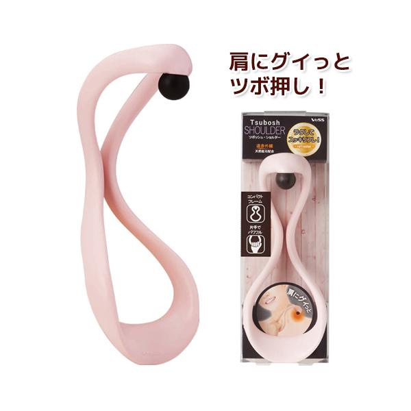 肩こり 解消グッズ【ツボッシュ ショルダー】肩 マッサージ ツボ押し グッズ 首 首こり 解消