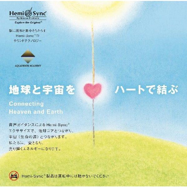地球と宇宙をハートで結ぶ Connecting Heaven And Earth Mas Sp 02 アクアヴィジョン ストア 通販 Yahoo ショッピング