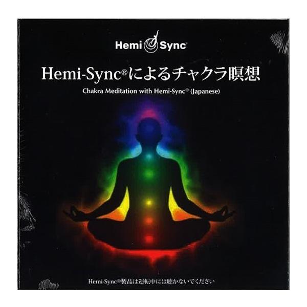 Hemi-Syncによるチャクラ瞑想（Chakra Meditation） : アクア