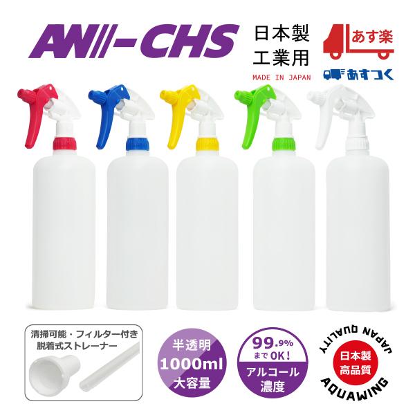 AW-CHS1000｜日本製キャニヨンスプレー容器1000ml霧ノズルPE半透明