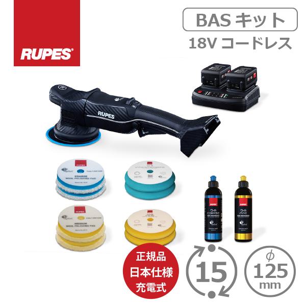AW独自1年保証付き RUPES Bigfoot HLR15 iBRID BAS KIT 18V充電式