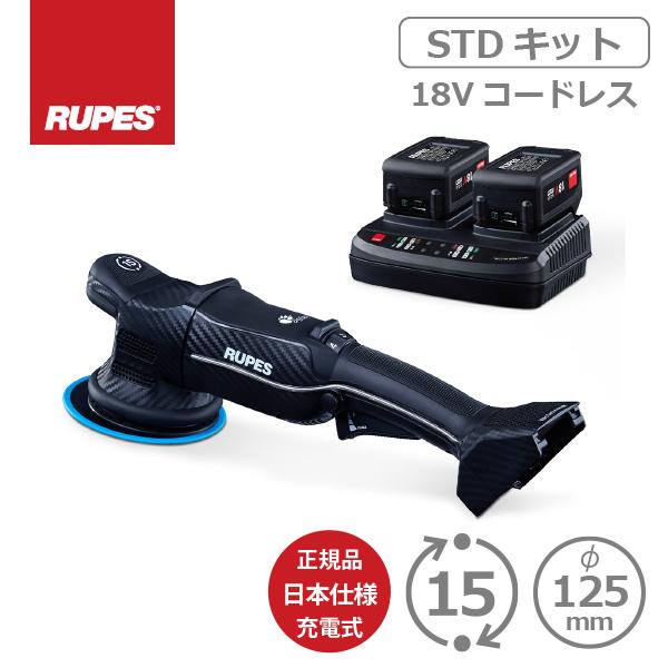 入荷！即納！AW独自1年保証付き RUPES Bigfoot HLR15 iBRID STD KIT