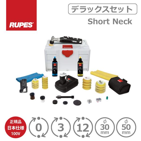 AW独自1年保証付き RUPES BIGFOOT iBrid nano Short Neck Kit HR81M 