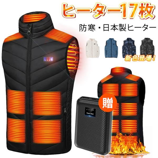 電熱ベスト バッテリー 発熱ベスト 3段温度調整 前後独立制御 防寒 電熱ベスト 17箇所発熱 バッテリー選択可 前後独立温度制御 3