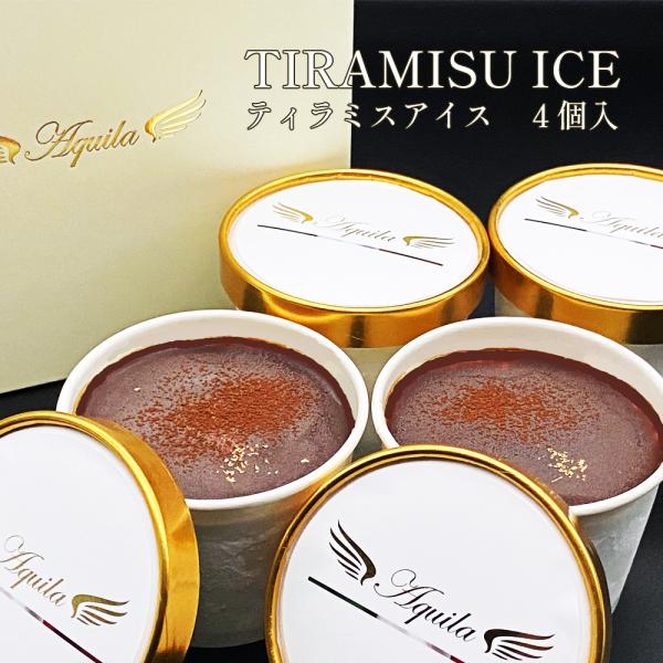 アイスクリーム ジェラート 手作り 本格派 マスカルポーネチーズ 生クリーム バター 風味豊か ティラミス ケーキ お取り寄せ スイーツ ギフト グランプリ 内祝い 出産祝い 誕生日 バースデー クリスマス 母の日 父の日 バレンタイン ホ...