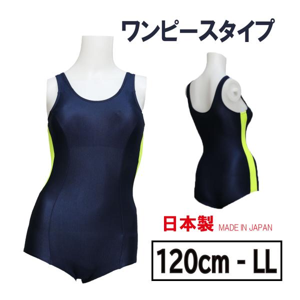 スクール水着 日本製 ワンピース水着 特価 蛍光ライン入り 4 25 アクリアーレ 通販 Yahoo ショッピング