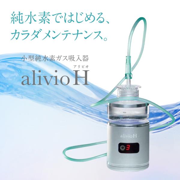 FOOTMARK 小型純水素ガス吸入器 アリビオ 水素吸入 水素ガス FOOTMARK 小型純水素ガス吸入器 アリビオ 水素吸入 水素ガス