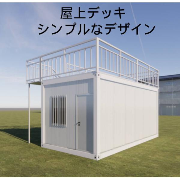 ☆メーカー整備・保証付☆屋上デッキ テラス付 ユニットハウス ☆メーカー整備・保証付☆屋上デッキ テラス付 ユニットハウス