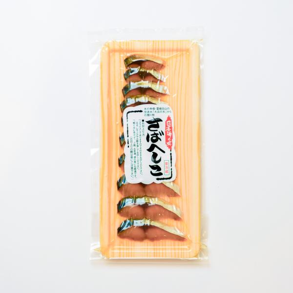 国産さばへしこスライス（40ｇ） 調理済みだからお手軽！刺身 鯖 福井 石川 珍味 おつまみ 日本酒 肴