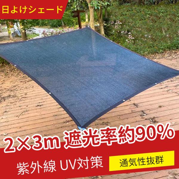 サイズ：(約)幅200×高さ300cm 材質 生地：ポリエチレン  ハトメ：アルミ 遮光率：約90％ UVカット率：約90％ ベランダの柵やお庭のフェンスなどにちょうどいいサイズです。掃き出し窓の外やウッドデッキ、アウトドアにも最適です。 ...