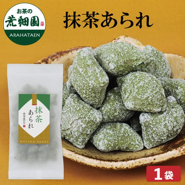 サクッと軽い食感の抹茶蜜がけあられ抹茶を練りこんで焼き上げたあられを抹茶の蜜でコーティングしました。抹茶の奥深い甘みとほろ苦さをしっかりと感じていただける一品です。名称：菓子原材料名：もち米（国産）、砂糖、抹茶、食塩内容量：40g賞味期限:...