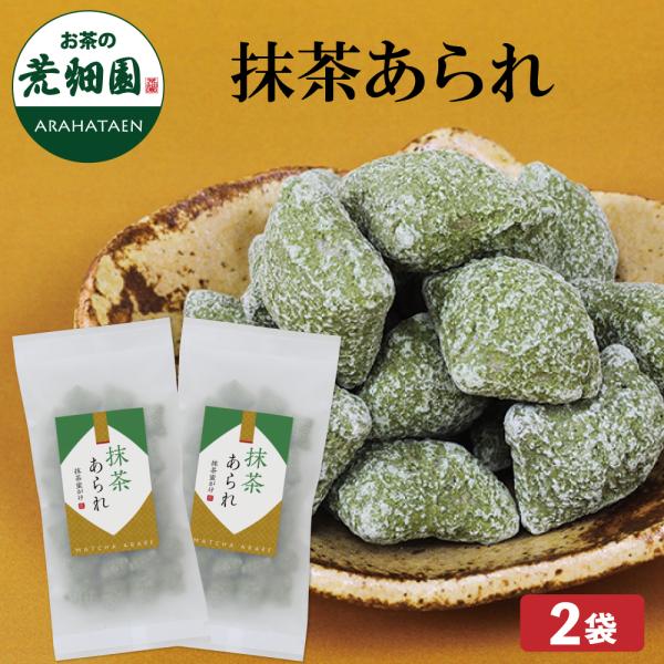 サクッと軽い食感の抹茶蜜がけあられ抹茶を練りこんで焼き上げたあられを抹茶の蜜でコーティングしました。抹茶の奥深い甘みとほろ苦さをしっかりと感じていただける一品です。名称：菓子原材料名：もち米（国産）、砂糖、抹茶、食塩内容量：40g×2袋賞味...