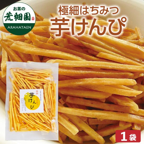 極細だからサクッと食べやすい！南九州のサツマイモを100％使用した、極細カットの芋けんぴ。はちみつのやさしい甘みでクセになる美味しさです。名称：油菓子原材料名：さつまいも（黄金千貫 南九州産）、植物油、砂糖、生姜、はちみつ保存方法：直射日光...