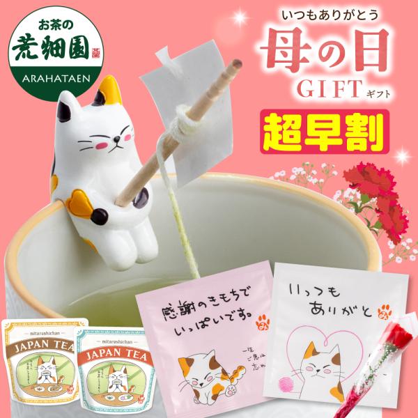 お茶の荒畑園 敬老の日 ギフト プレゼント 2025 お茶 緑茶 紅茶