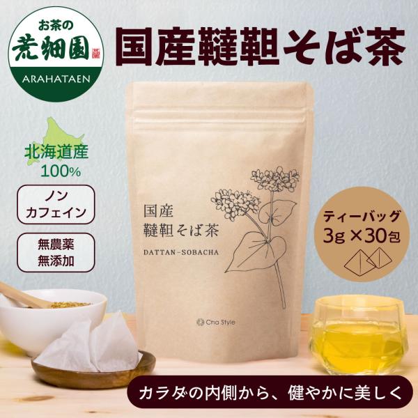 サラサラをサポート！ 北海道産、韃靼蕎麦茶のティーバッグ【ルチンたっぷり！サラサラをサポート】※本品は天然野草100％のお茶です。添加物は使っておりませんので安心してお飲み下さい。北海道産の大自然の澄んだ空気の中で丹精込めて生産・収穫した「...