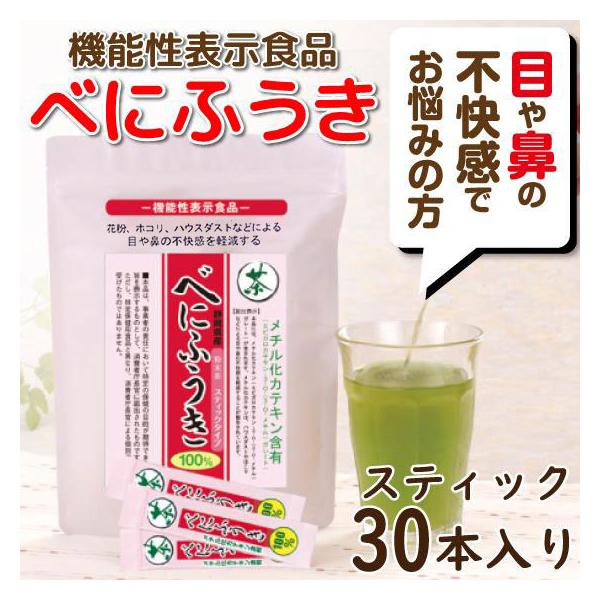 静岡茶で初めて荒畑園の「べにふうき緑茶」が機能性表示食品として消費者庁より受理されました。目や鼻の不快感でお悩みの方におすすめです。「べにふうき」には「メチル化カテキン」が豊富に含まれています。べにふうきに含まれるメチル化カテキンはハウスダ...
