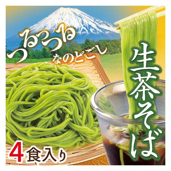 つるつるなのどごし！園主いちおし！自慢の味です！当園自慢の味オリジナル茶そばです！低カフェイン茶を練り込んでありますので、きれいな緑色が食欲をそそります。コシがあり、のどごしの良さは格別！お子様にもおすすめです！年間を通じて、冷たくして召し...