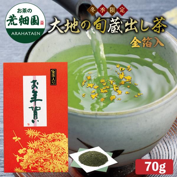 お年賀 御年賀 ギフト お茶 緑茶 金箔茶 大地の旬蔵出し茶金箔入 80ｇ Buyee Buyee Japanese Proxy Service Buy From Japan Bot Online