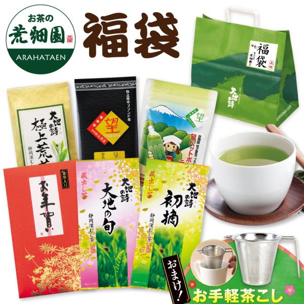 お茶の荒畑園 福袋 2026 食品 お茶 緑茶 茶葉 深蒸し茶 日本茶 お茶の